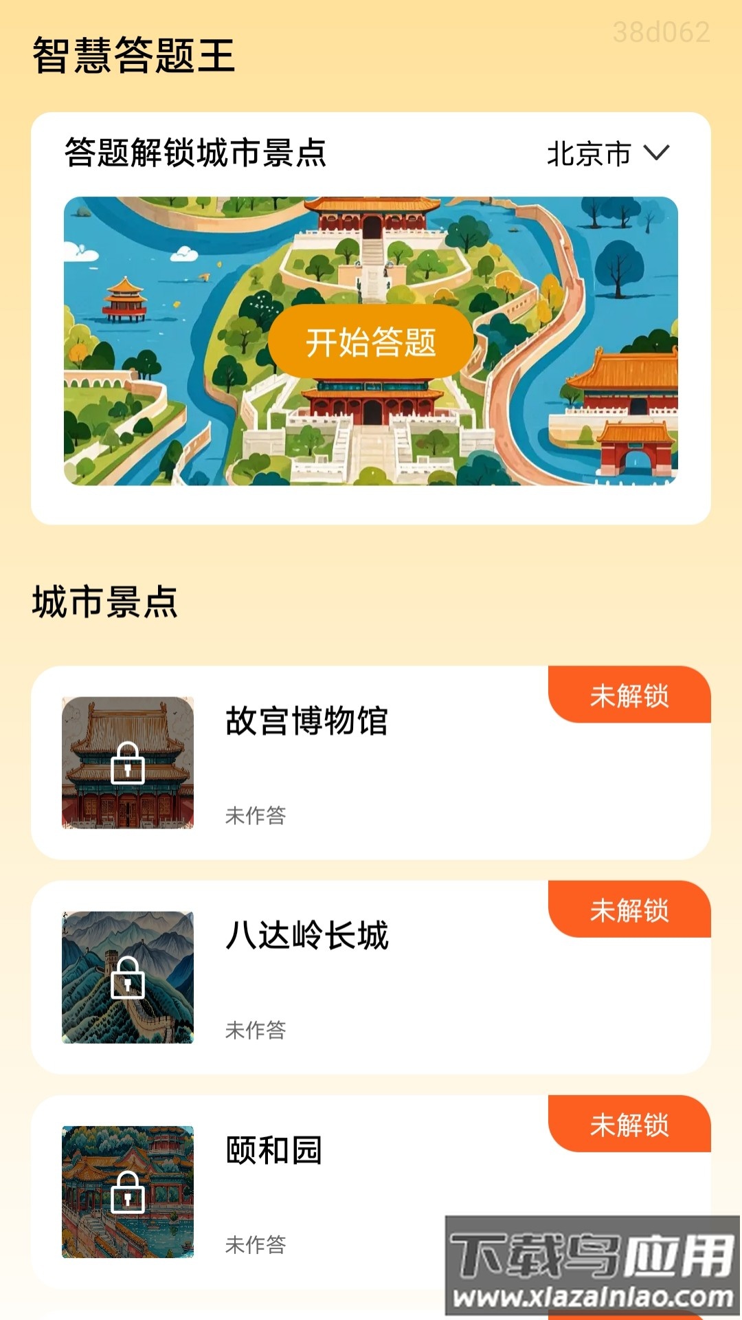 智慧答题王app截图4