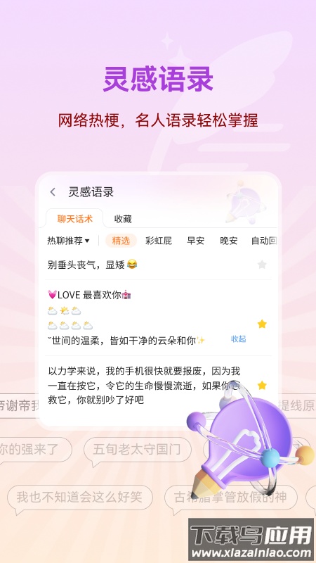 心语输入法安卓版截图4