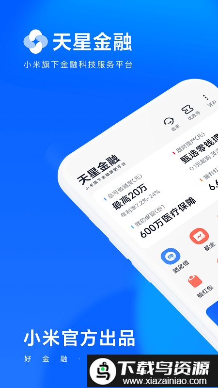 天星金融手机分期平台截图3