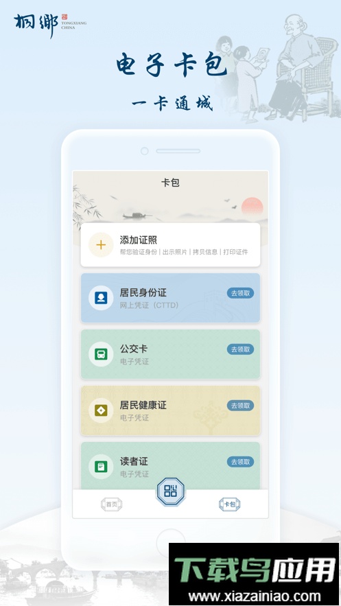 桐行通最新版最新版截图1