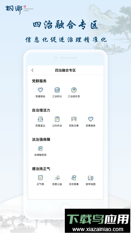 桐行通最新版最新版截图3