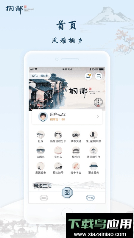 桐行通最新版最新版截图4