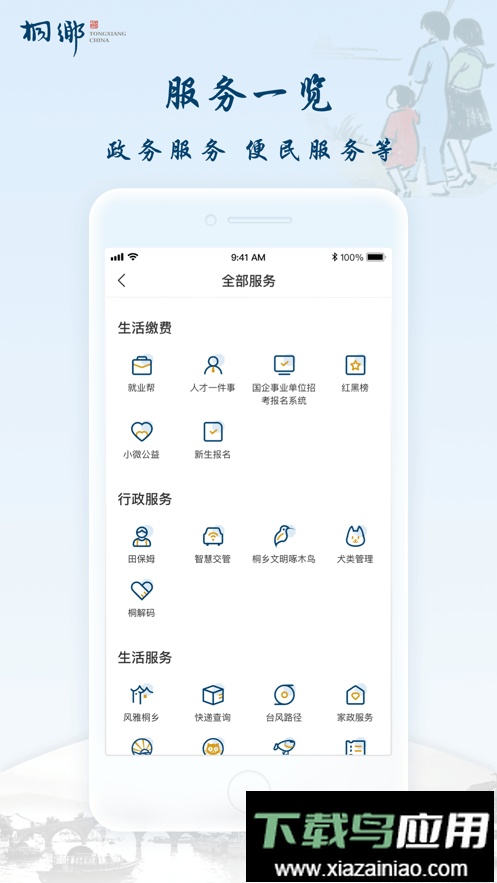 桐行通最新版最新版截图5