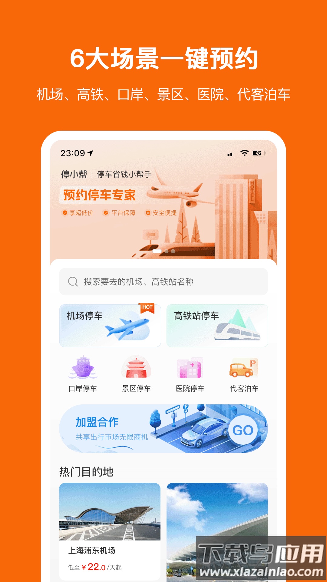 停小帮app截图2