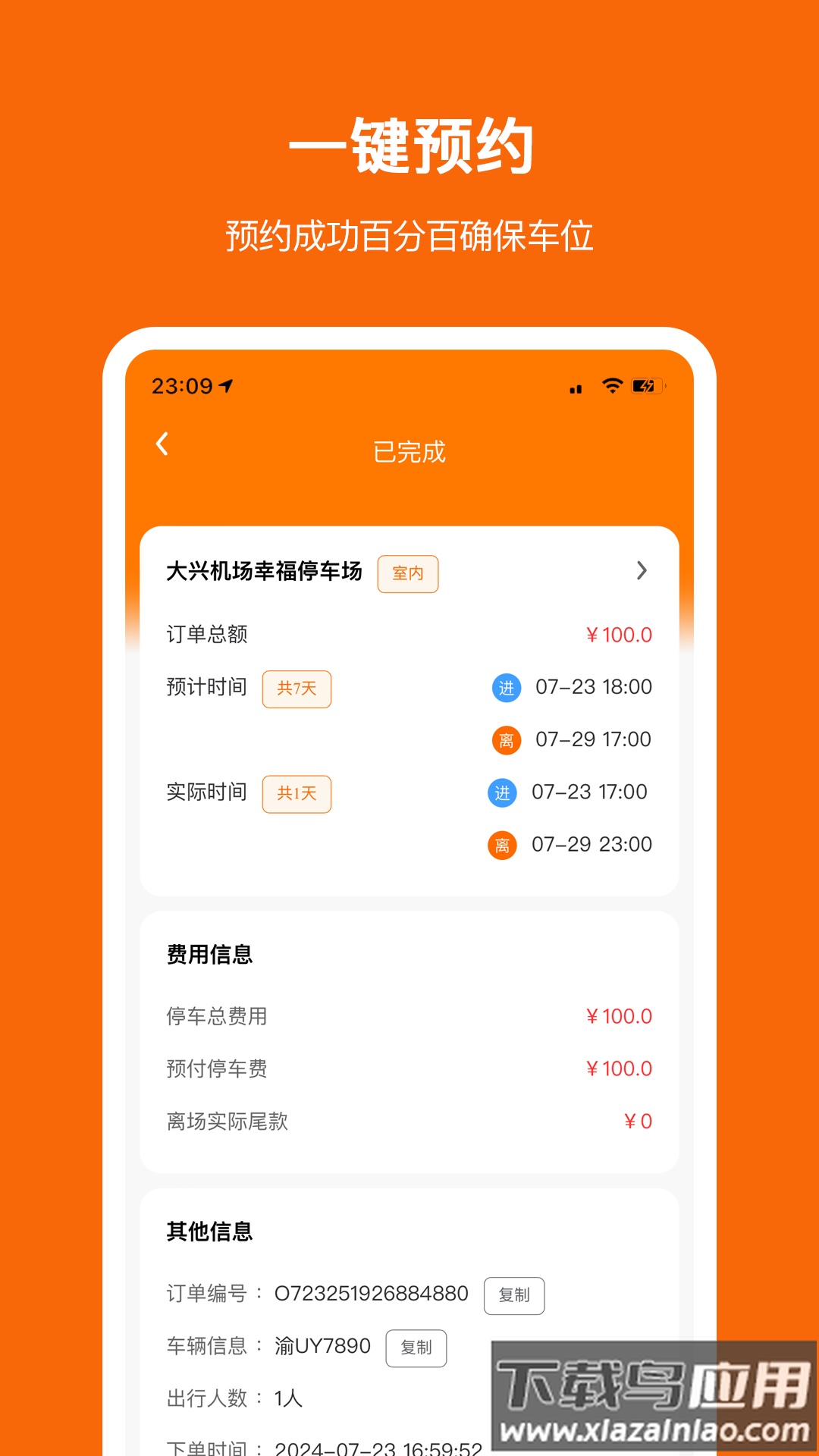 停小帮app截图3