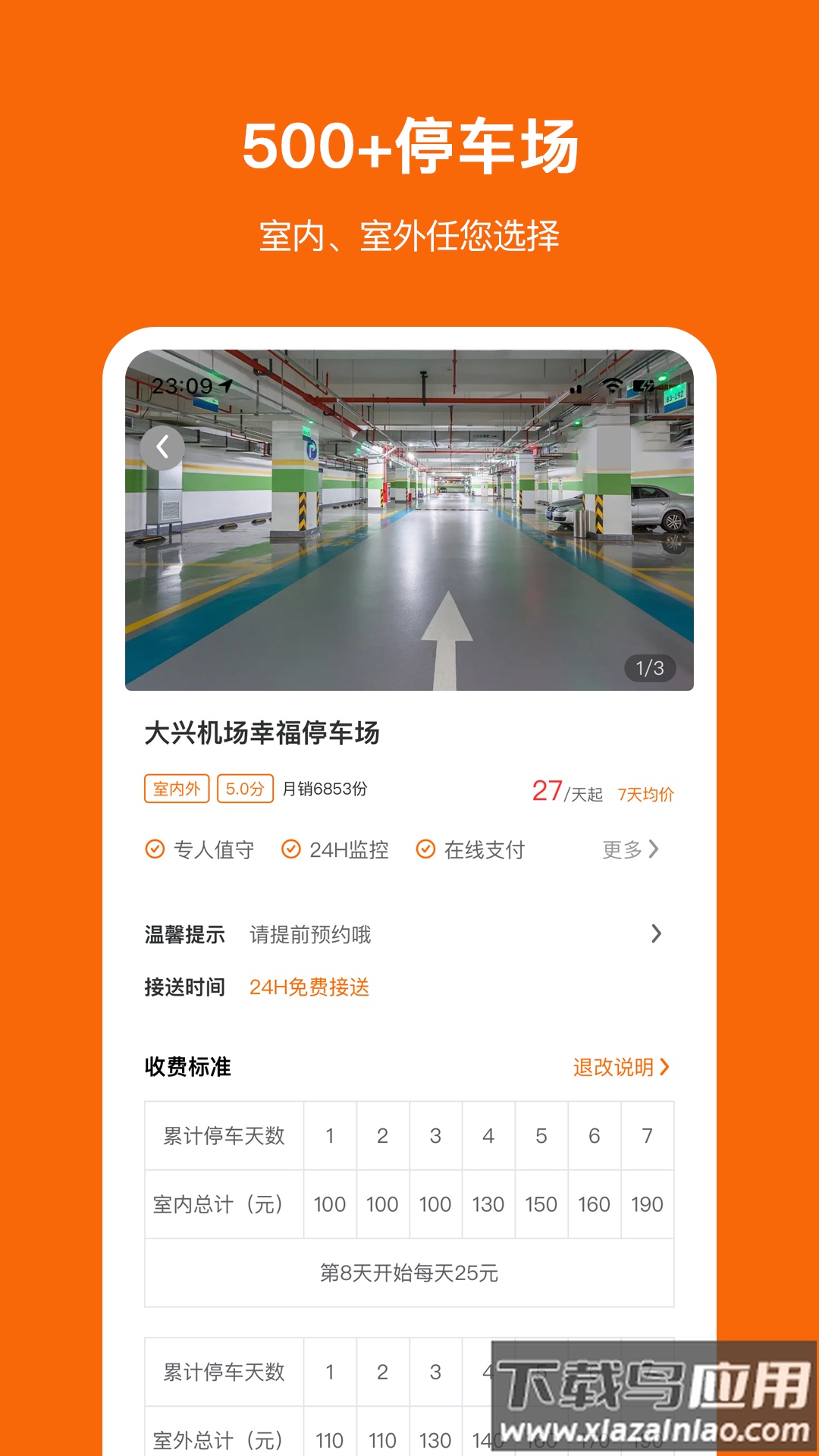 停小帮app截图4