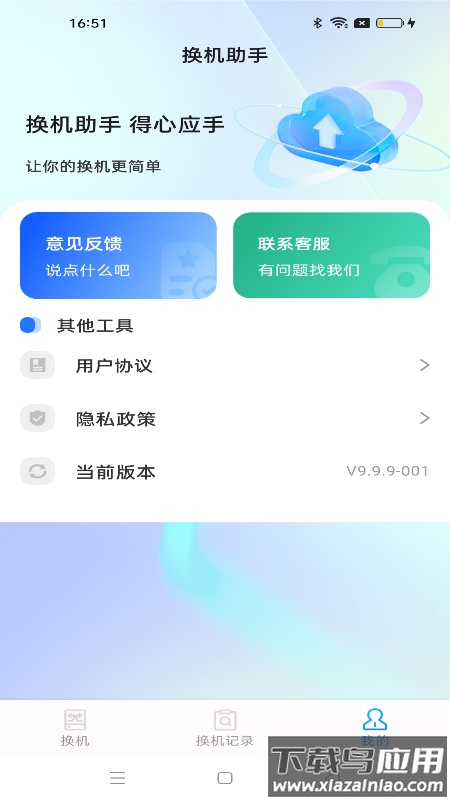 安卓克隆助手下载2024版本(安卓同步助手)截图3