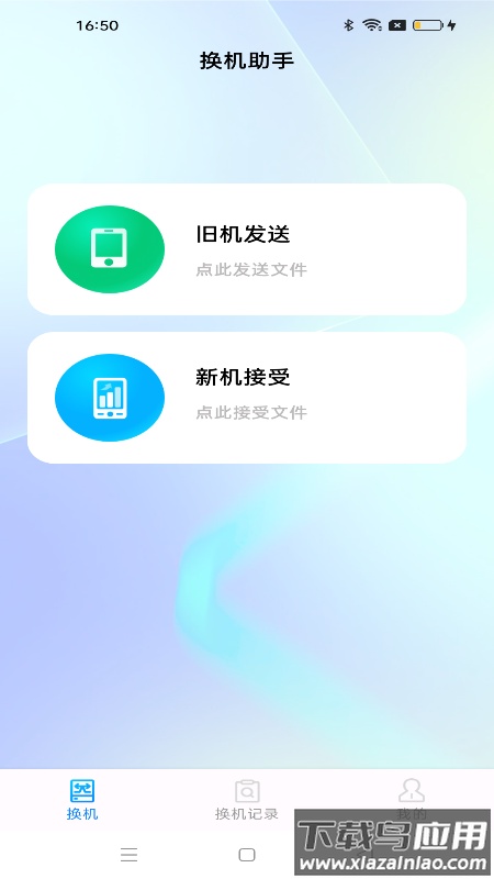 安卓克隆助手下载2024版本(安卓同步助手)截图4