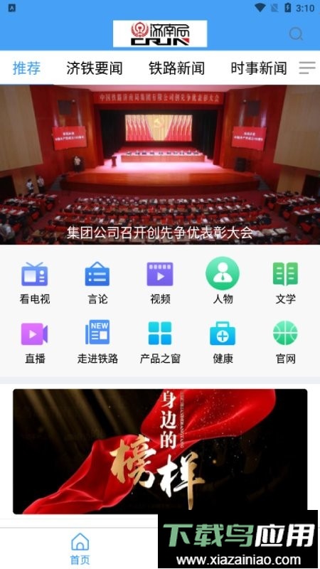 国铁济南局最新版最新版截图2