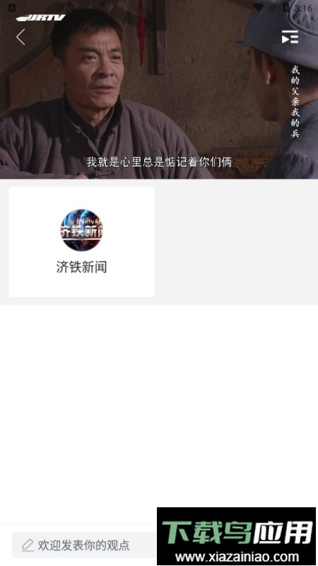 国铁济南局最新版最新版截图3