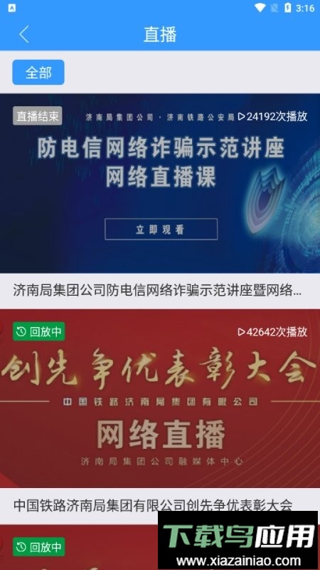 国铁济南局最新版最新版截图4