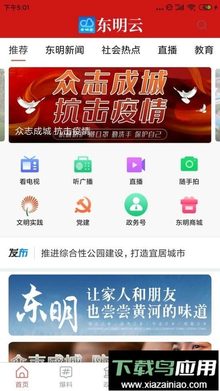 东明云服务平台截图2