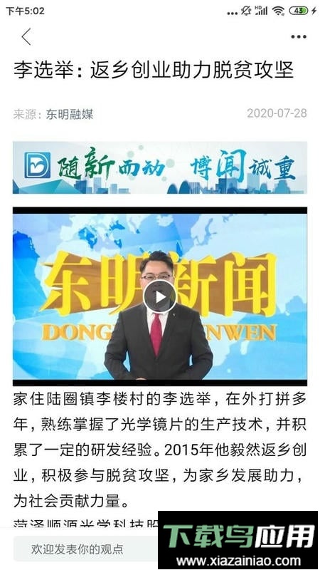 东明云服务平台截图3