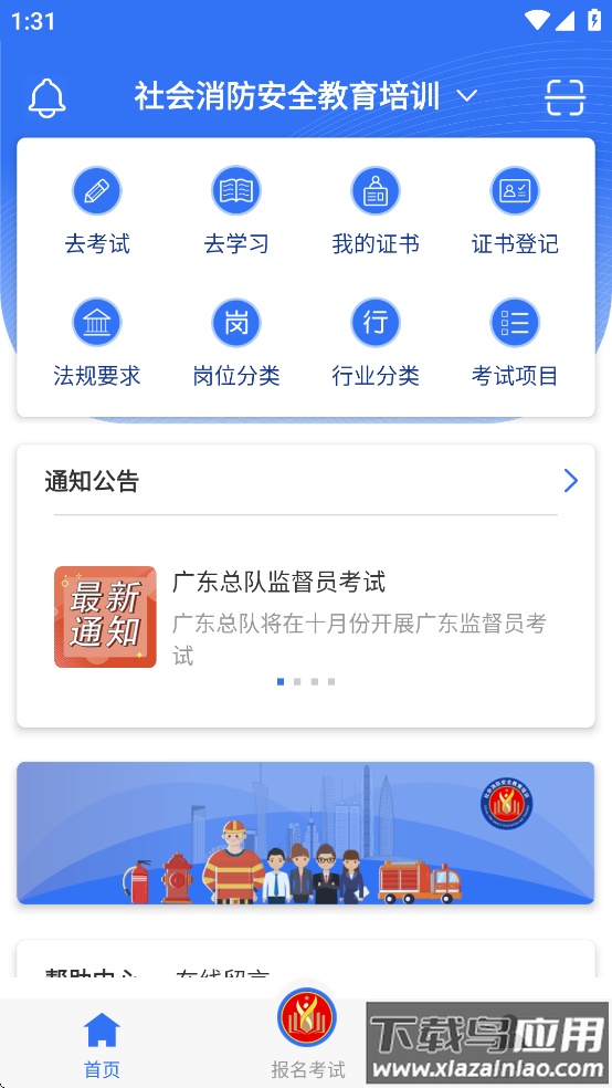 消防考试宝app下载截图4