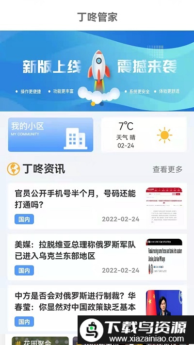 丁咚管家app最新版截图1