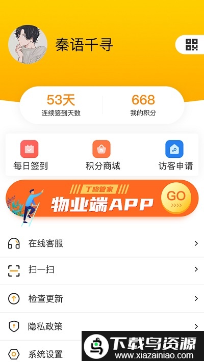 丁咚管家app最新版截图2