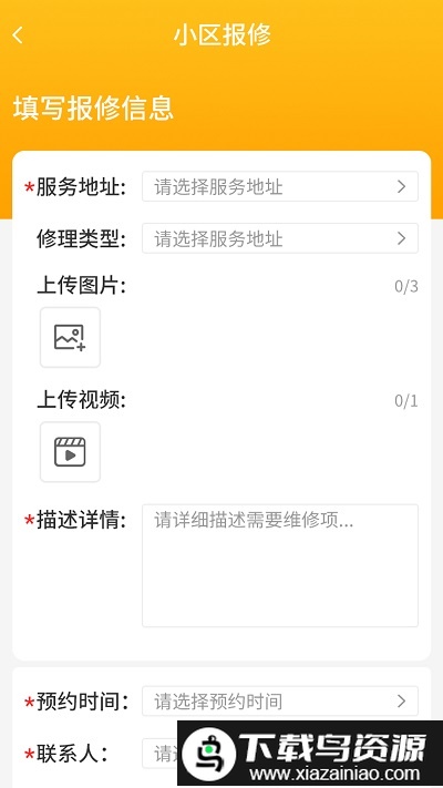 丁咚管家app最新版截图3
