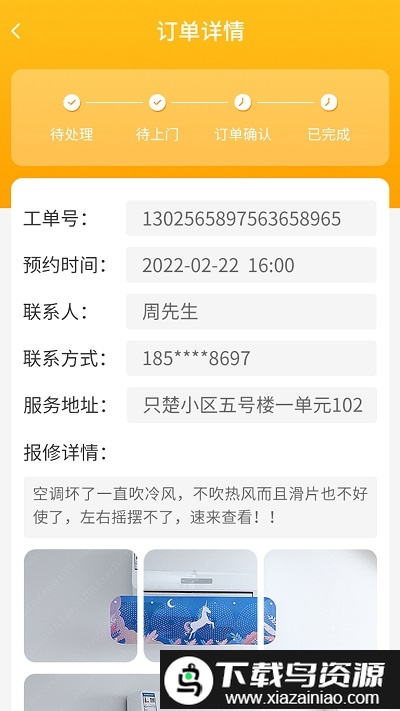 丁咚管家app最新版截图4