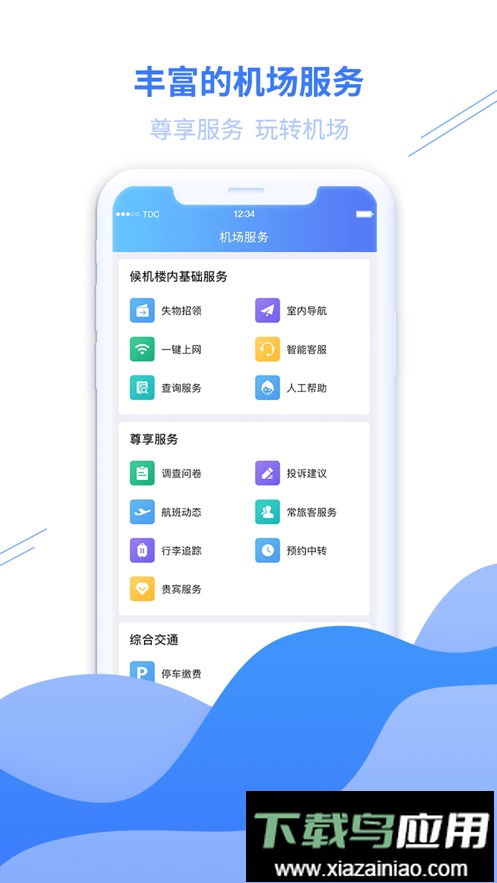 青岛国际机场航班查询截图1