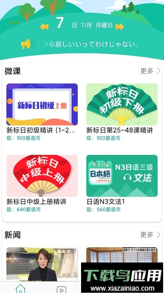 新版日本语官方版最新版截图1