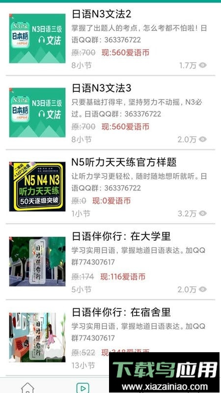 新版日本语官方版最新版截图2