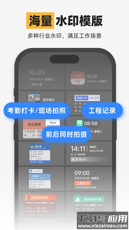 水印相机神器软件截图4