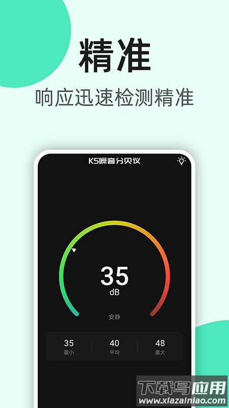 K5噪音分贝仪app截图1