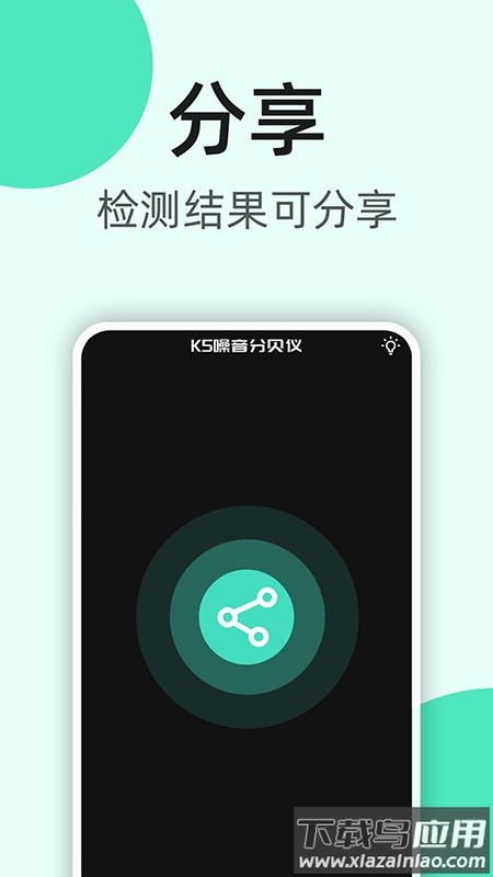 K5噪音分贝仪app截图5
