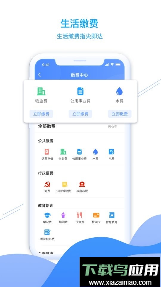 东楚通app最新版截图1