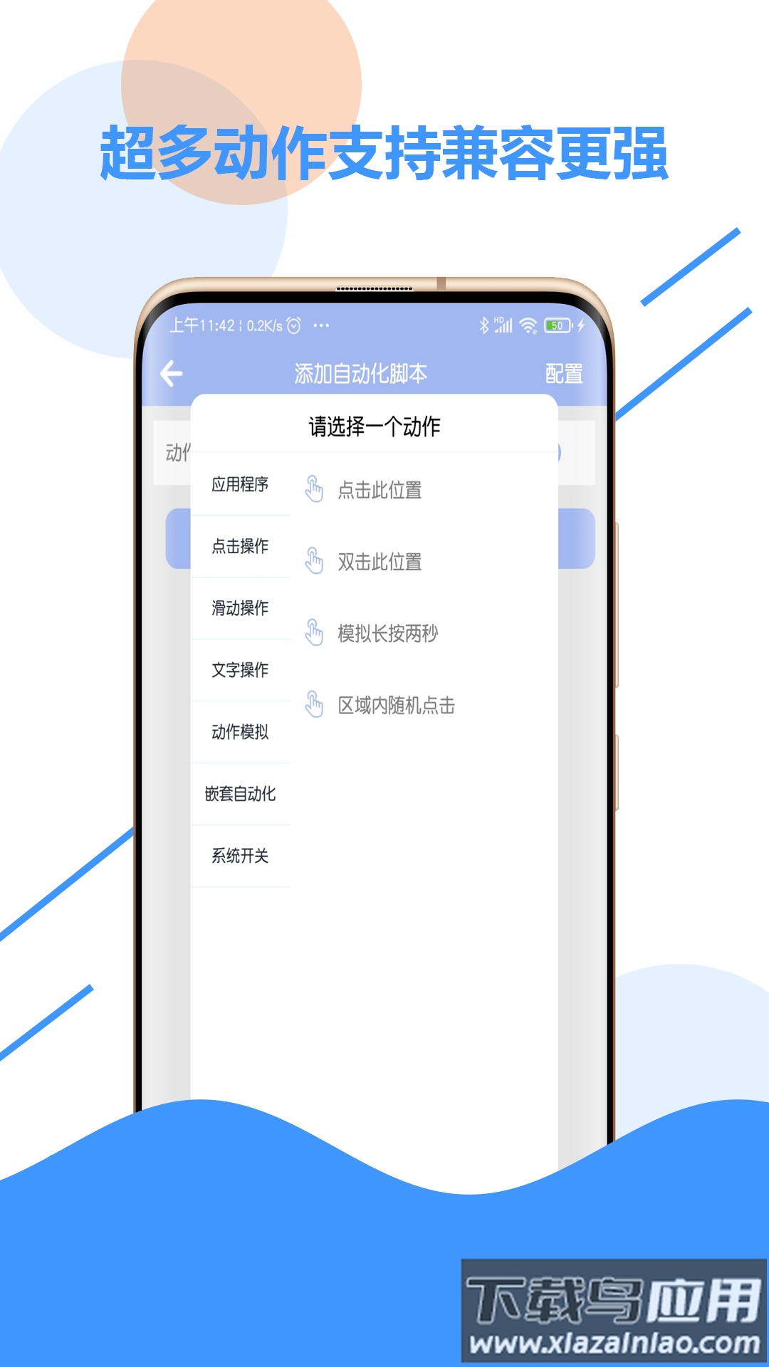 自动化点击器官方版截图3