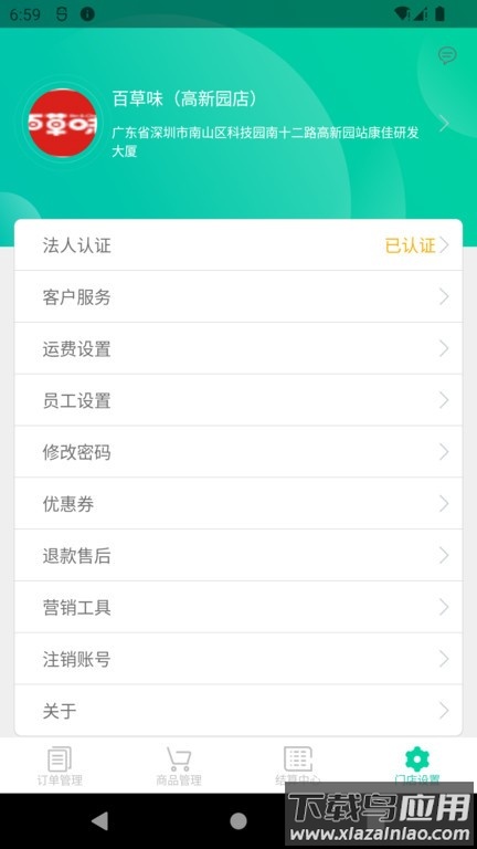 我家云商家软件截图1