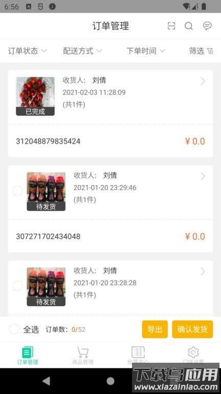 我家云商家软件截图2