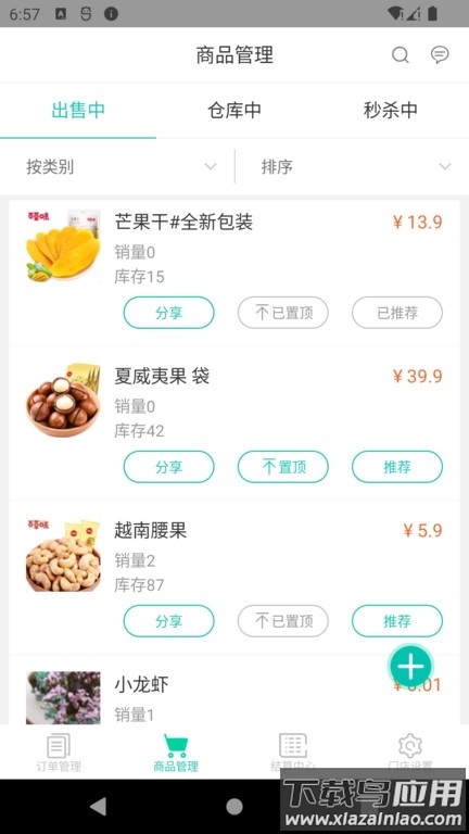 我家云商家软件截图3