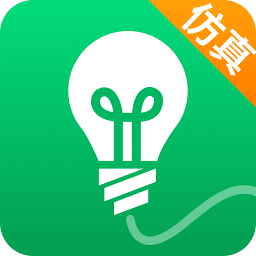 电路仿真接线软件