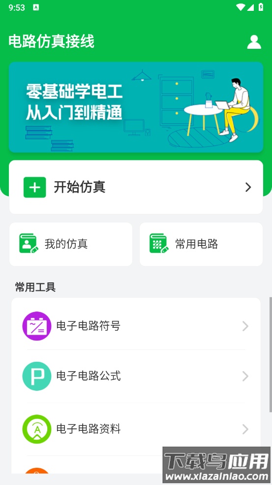 电路仿真接线软件截图3