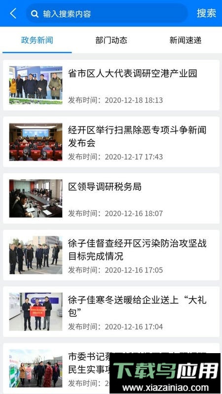 淮安经开区手机版截图1