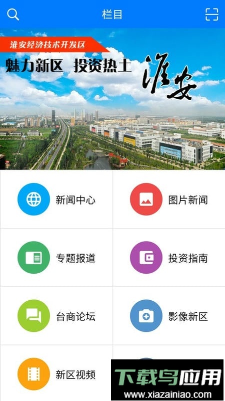 淮安经开区手机版截图2