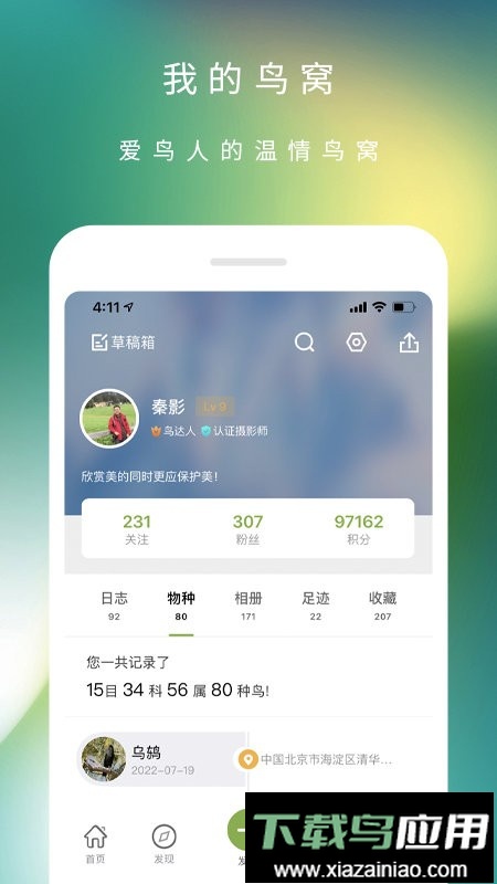 爱鸟国际网最新版截图4