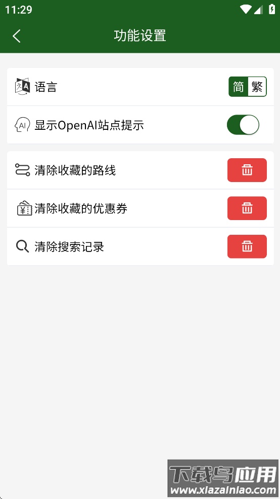 换乘案内app下载截图2