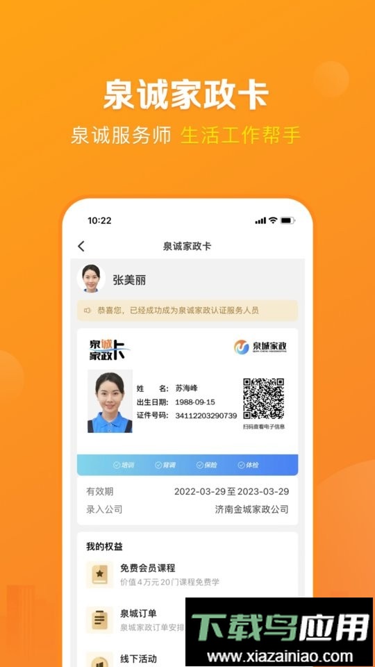 好到家服务师软件截图1