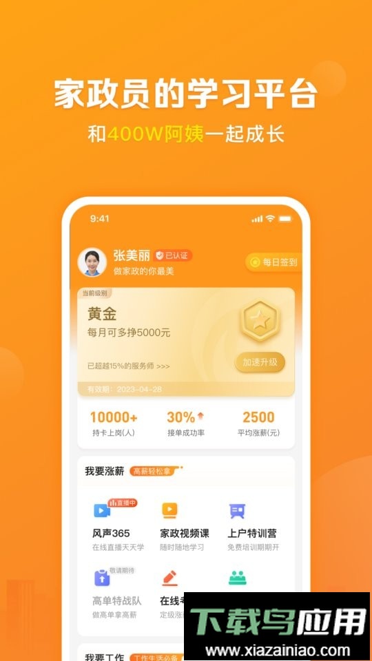 好到家服务师软件截图2