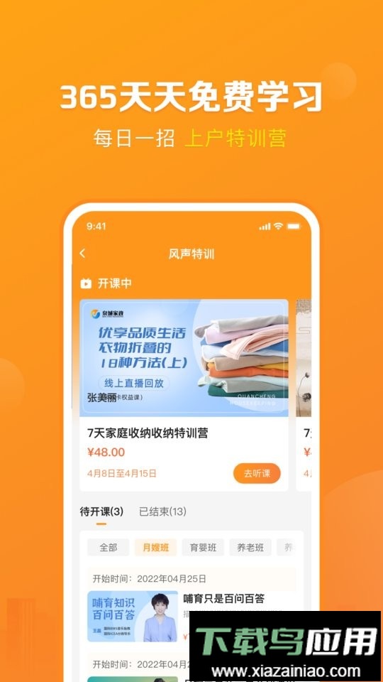 好到家服务师软件截图3