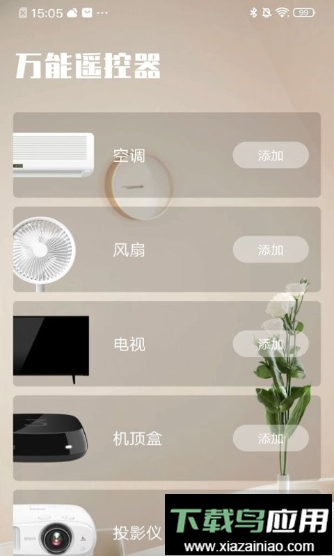万能遥控器go软件截图1