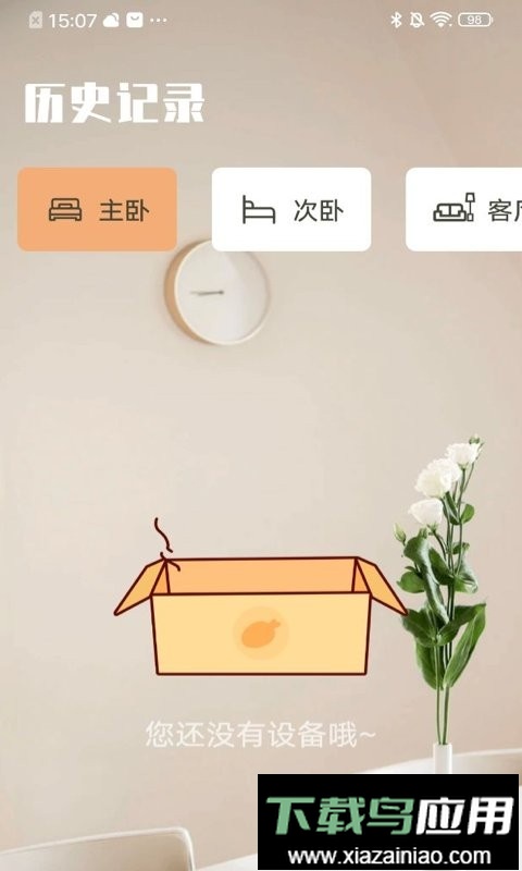万能遥控器go软件截图2