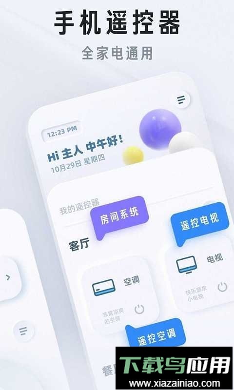 万能遥控器家用软件截图1
