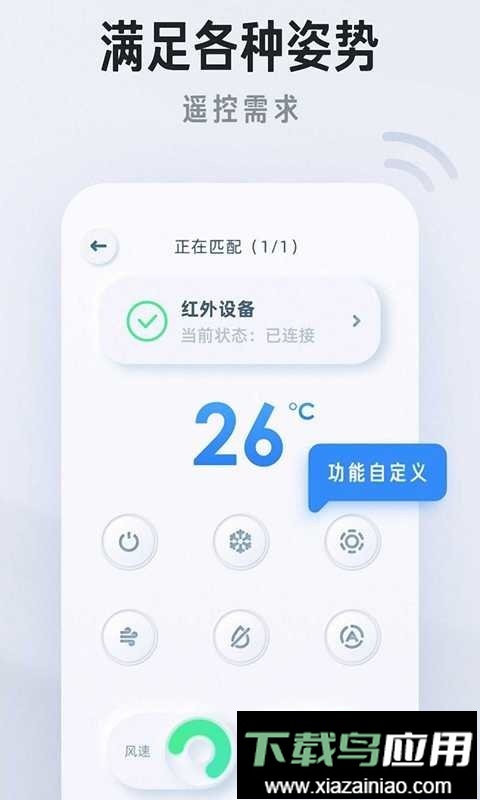万能遥控器家用软件截图2