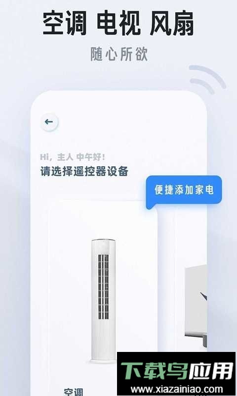 万能遥控器家用软件截图3