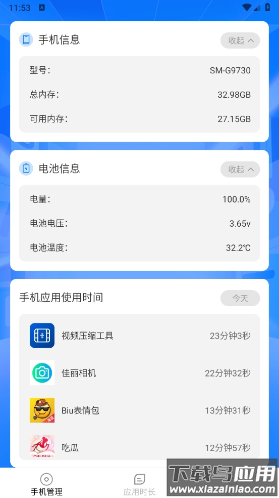 智享时长管家app截图2