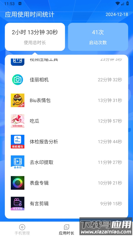 智享时长管家app截图3