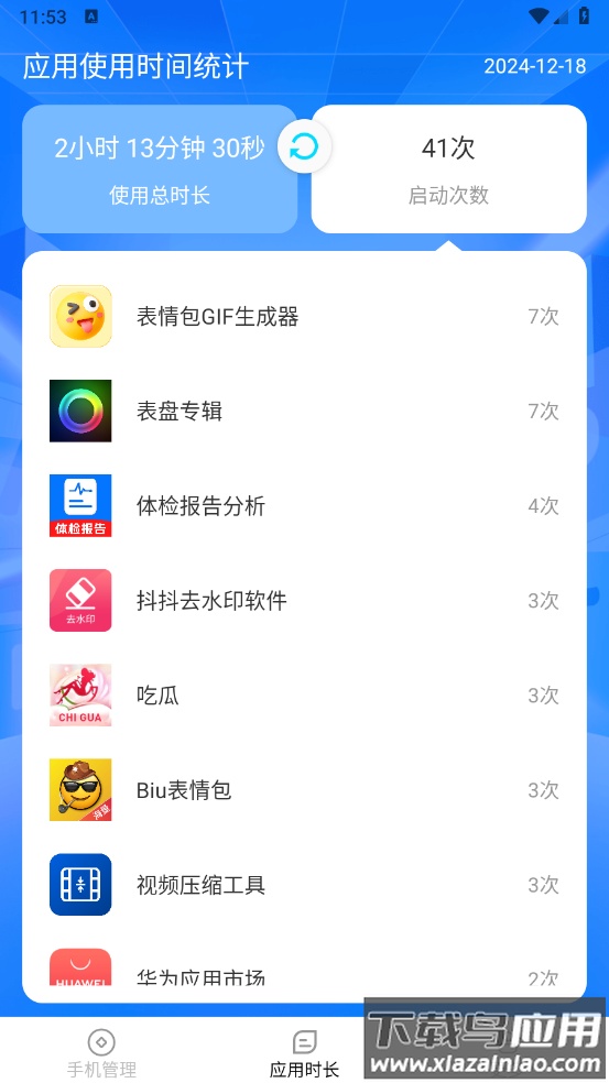 智享时长管家app截图4